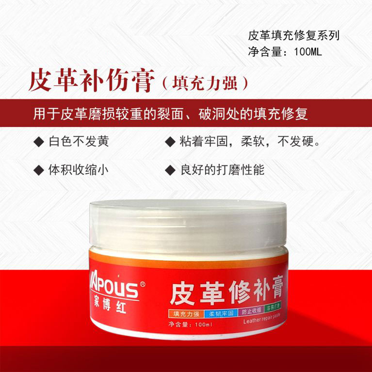皮革補傷膏
